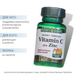 Витамин С плюс цинк 750 мг, 60 растворимых таблеток