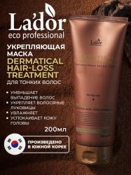 Укрепляющая маска для тонких волос Hair-Loss Treatment, 200 мл