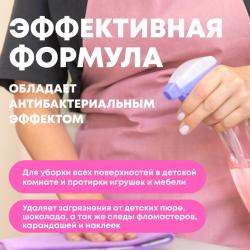 Средство с антибактериальным эффектом для уборки детских комнат, 500 мл