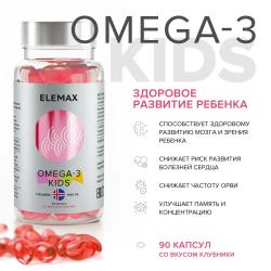 Детский комплекс Omega-3 Kids с витаминами Е и Д и вкусом клубники, 90 жевательных капсул