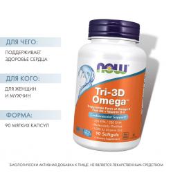 Комплекс Tri-3D Omega, 90 капсул х 1562 мг 