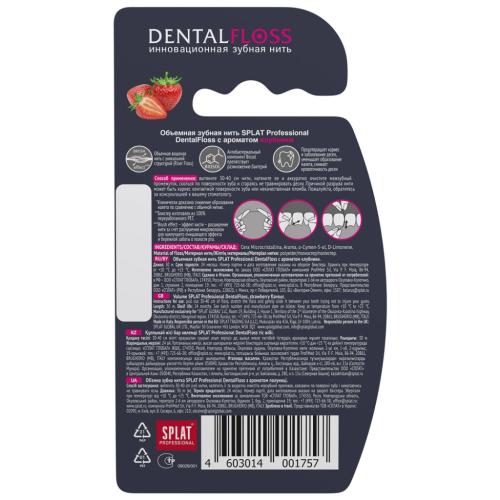 Сплат Объемная зубная нить DentalFloss с ароматом клубники 14+, 30 м (Splat, Professional), фото-11