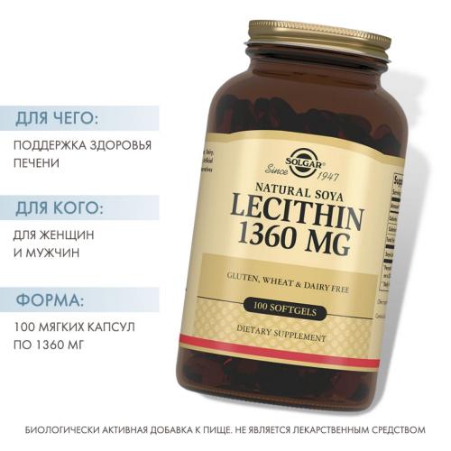 Солгар Натуральный соевый лецитин, 100 капсул (Solgar, Специальные добавки), фото-2