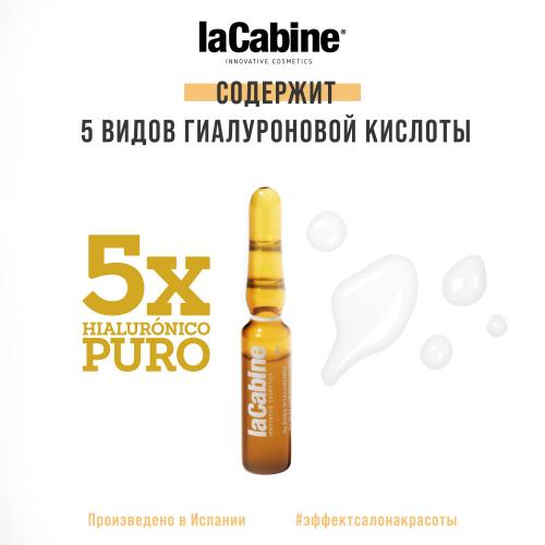 Ла Кабин Комплекс из 5 видов гиалуроновой кислоты в ампулах, 10*2 мл (La Cabine, Сыворотки для лица), фото-3