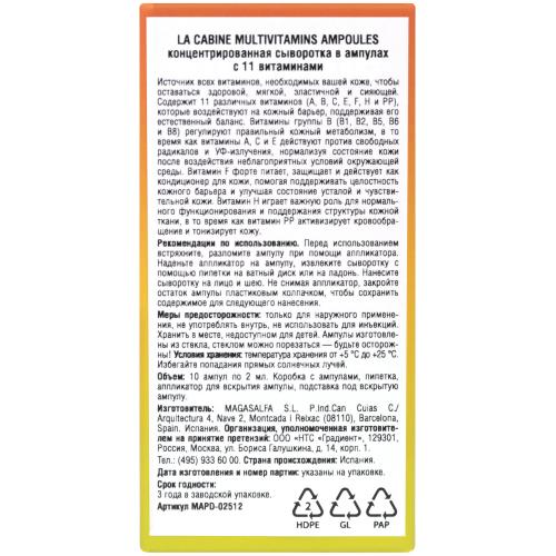 Ла Кабин Концентрированная сыворотка в ампулах с 11 витаминами, 10*2 мл (La Cabine, Сыворотки для лица), фото-2
