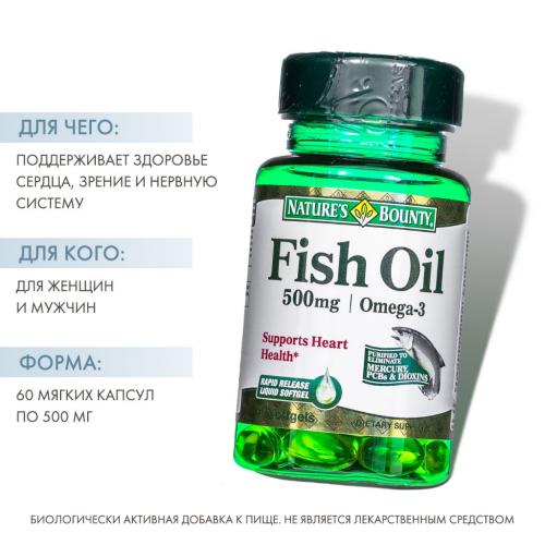Нэйчес Баунти Рыбий жир Омега-3 500 мг, 60 капсул (Nature's Bounty, Омега-3), фото-2