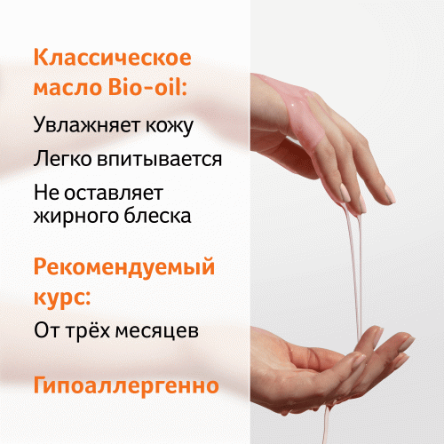 Био-Ойл Косметическое масло для тела, 125 мл (Bio-Oil, ), фото-2