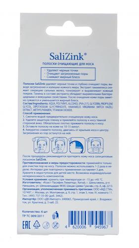 Полоски очищающие для носа с экстрактом гамамелиса, 6 шт (Салицинк, Все типы кожи), фото-2