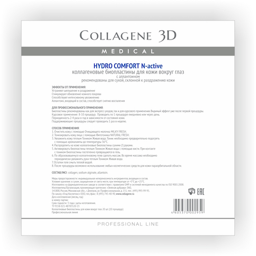 Медикал Коллаген 3Д Биопластины для глаз N-актив с аллантоином № 20 (Medical Collagene 3D, Hydro Comfort)