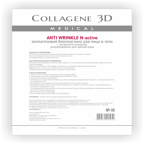 Медикал Коллаген 3Д Биопластины для лица и тела N-актив с экстрактом плаценты, А4 (Medical Collagene 3D, Anti Wrinkle), фото-2