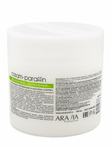 Аравия Профессионал Крем-парафин с молочными протеинами и хлопковым маслом Natural, 300 мл (Aravia Professional, Aravia Professional, Парафинотерапия), фото-3