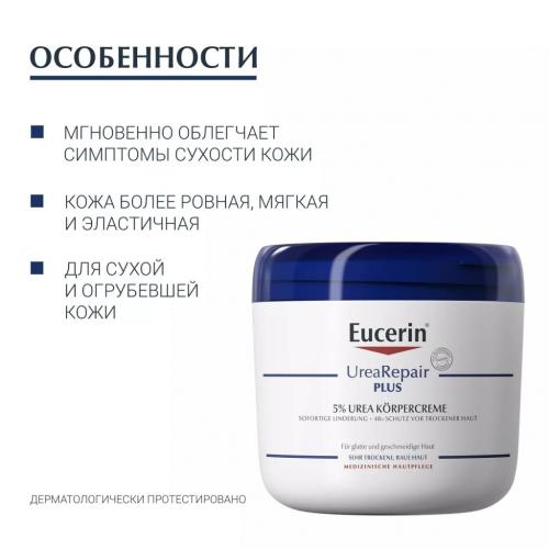 Эуцерин Увлажняющий крем с 5% мочевиной, 450 мл (Eucerin, UreaRepair), фото-6
