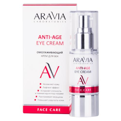 Аравия Лабораторис Омолаживающий крем для век Anti-Age Eye Cream, 30 мл (Aravia Laboratories, Уход за лицом)