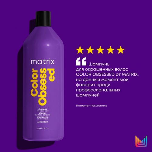 Матрикс Шампунь с антиоксидантами для окрашенных волос, 1000 мл (Matrix, Total results, Color Obsessed), фото-7