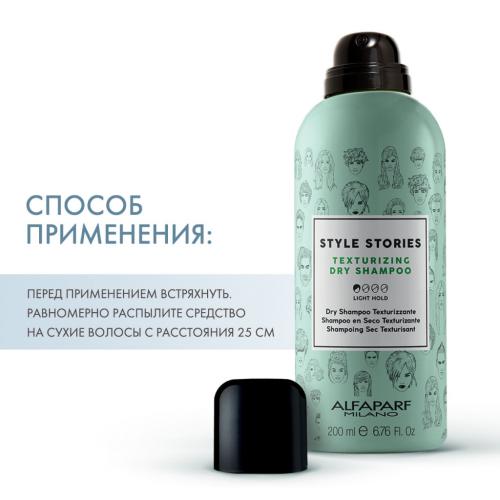 Алфапарф Милано Текстурирующий сухой шампунь Texturizing Dry shampoo, 200 мл (Alfaparf Milano, Стайлинг), фото-4