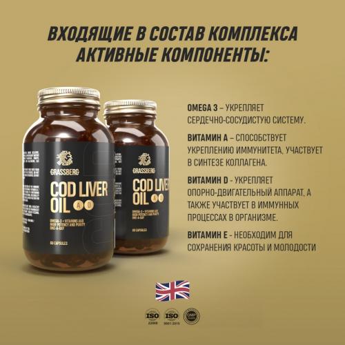 Грасберг Биологически активная добавка к пище Cod Liver Oil 410 мг + витамины D, A, E , 60 капсул (Grassberg, ), фото-5