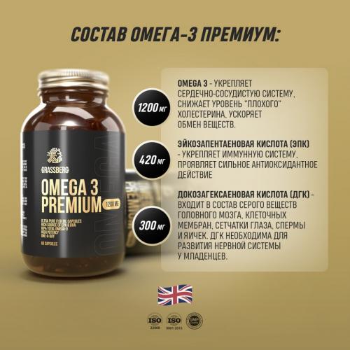 Грасберг Биологически активная добавка к пище Omega 3 Premium 60% 1200 мг, 60 капсул (Grassberg, ), фото-5