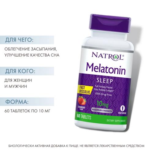Натрол Мелатонин быстрорастворимый 10 мг, 60 таблеток (Natrol, Здоровый сон), фото-2
