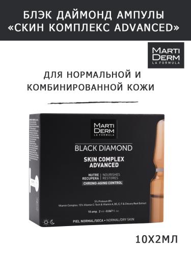 Мартидерм Ампулы Skin Complex Advanced, 10 x 2 мл (Martiderm, Black Diamond), фото-2