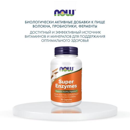 Нау Фудс Супер Энзимы, 90 капсул (Now Foods, Волокна, пробиотики, ферменты), фото-6