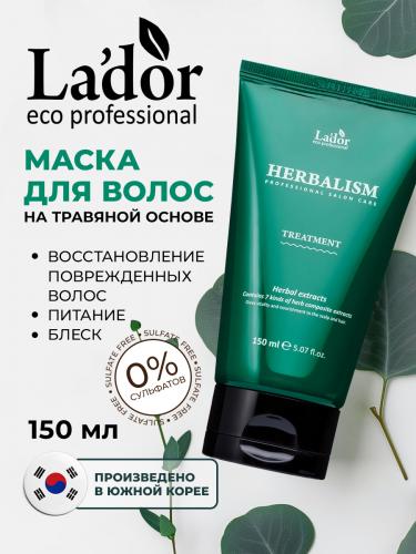 ЛаДор Маска на травяной основе для волос Herbalism Treatment, 150 мл (La'Dor, Natural Substances), фото-2