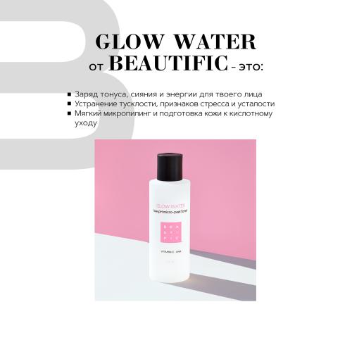 Бьютифик Обновляющий тоник для лица Glow Water с низким pH и витамином С, 150 мл (Beautific, Face), фото-2