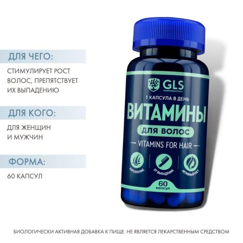 ДжиЭлЭс Комплекс витаминов для волос, 60 капсул (GLS, Витамины), фото-2