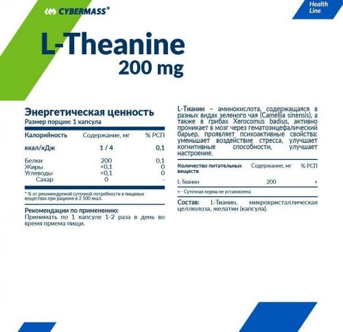 КиберМасс Пищевая добавка Theanine 200 мг, 60 капсул (CyberMass, Health line), фото-2