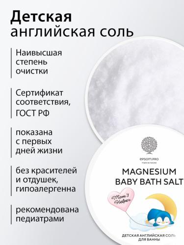 Солт оф зе Ёрс Магниевая соль для купания детей 0+ Magnesium Baby Bath Salt, 500 г (Salt of the Earth, Для ванны), фото-3