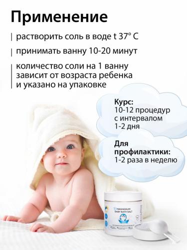 Солт оф зе Ёрс Магниевая соль для купания детей 0+ Magnesium Baby Bath Salt, 500 г (Salt of the Earth, Для ванны), фото-7