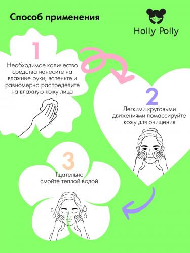 Холли Полли Пенка для умывания лица против акне и воспалений, 100 мл (Holly Polly, Bye Bye Acne!), фото-6