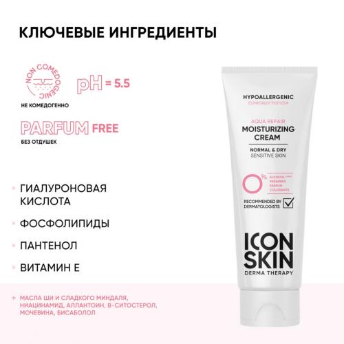 Айкон Скин Увлажняющий гипоаллергенный крем для нормальной и сухой кожи Aqua Repair, 75 мл (Icon Skin, Derma Therapy), фото-4