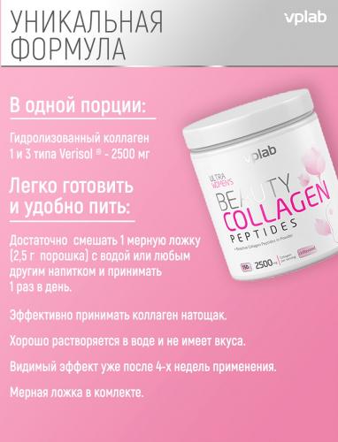 Комплекс Beauty Collagen Peptides для поддержки красоты и молодости женщин 2500 мг, 150 г (Ultra Women's), фото-5