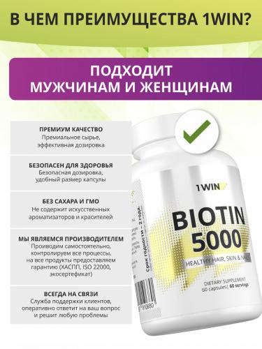 1Вин Комплекс «Биотин» 5000 мкг, 60 капсул (1Win, Vitamins & Minerals), фото-5
