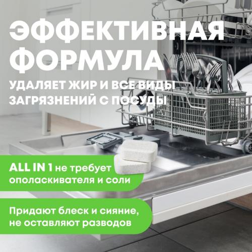 Майне Либе Таблетки для посудомоечной машины All-in-1, 21 шт  (Meine Liebe, Посуда), фото-2