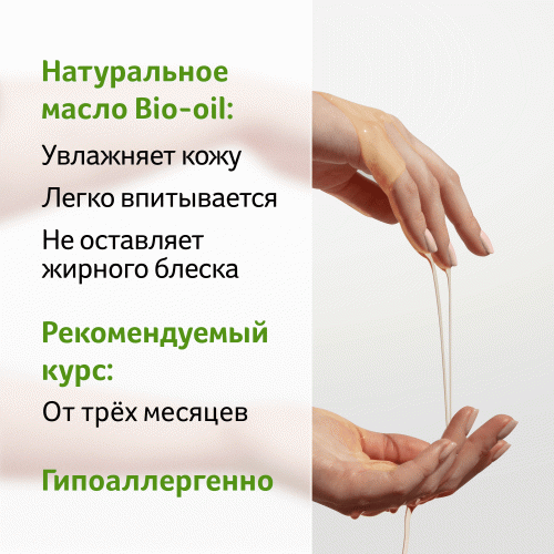 Био-Ойл Натуральное косметическое масло для ухода за кожей, 60 мл (Bio-Oil, ), фото-2