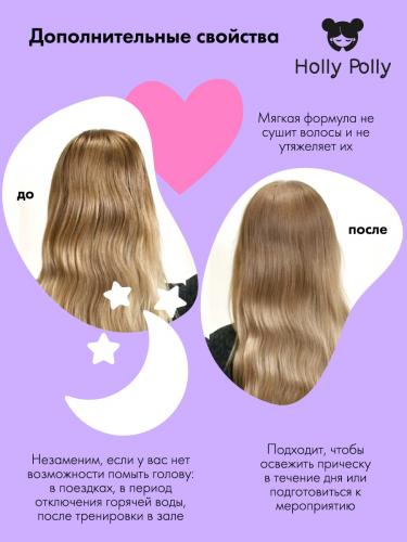 Холли Полли Сухой шампунь Summer Dreams для всех типов волос, 200 мл (Holly Polly, Dry Shampoo), фото-5