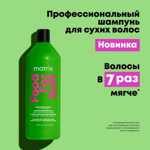Матрикс Увлажняющий шампунь с маслом авокадо и гиалуроновой кислотой для сухих волос, 1000 мл (Matrix, Food For Soft), фото-8