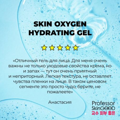 Профессор СкинГуд Увлажняющий гель с гиалуроновой кислотой и витаминами B и C Skin Oxygen Hydrating Gel, 50 мл (Professor SkinGood, Уход), фото-7