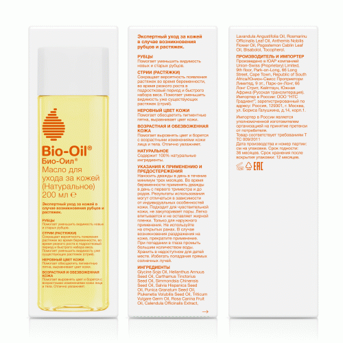 Био-Ойл Масло натуральное косметическое Bio-Oil от шрамов, растяжек, неровного тона кожи, 200 мл (Bio-Oil, ), фото-10