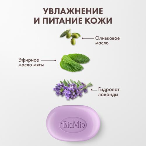 БиоМио Натуральное мыло &quot;Лаванда и жасмин&quot; Vegan Soap Aromatherapy, 90 г (BioMio, Мыло), фото-6