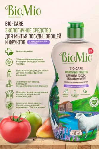БиоМио Средство с эфирным маслом лаванды для мытья посуды, 2 х 450 мл (BioMio, Посуда), фото-5