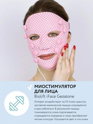 Жезатон Маска миостимулятор для лица Biolift iFace (Gezatone, Массажеры для лица), фото-14