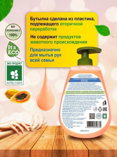 Молекола Экологичное крем - мыло  для рук &quot;Тропическая папайя&quot;, 500 мл (Molecola, Жидкое мыло), фото-4