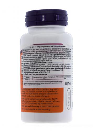 Нау Фудс Кофермент Q10, 30 мг,  60 капсул (Now Foods, Витамины и пищевые добавки), фото-7