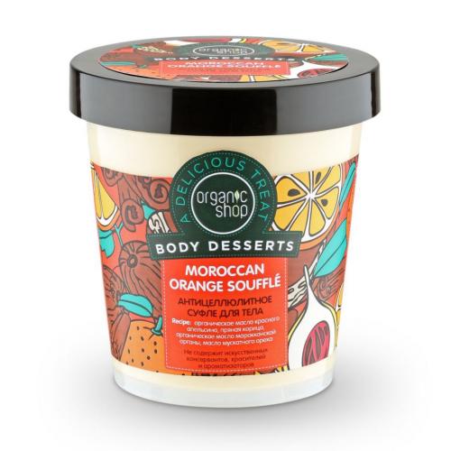 Органик Шоп Антицеллюлитное суфле для тела Orange, 450 мл (Organic Shop, Body Desserts)