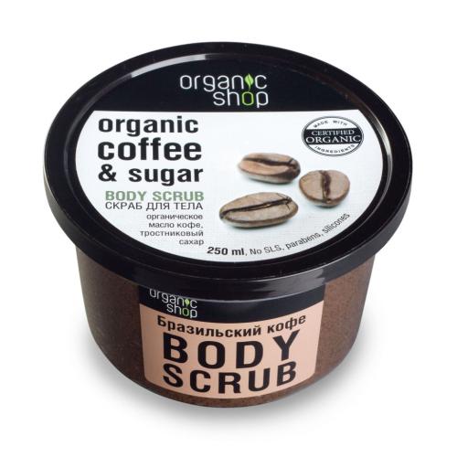Органик Шоп Скраб для тела &quot;Бразильский кофе&quot;, 250 мл (Organic Shop, Классика)