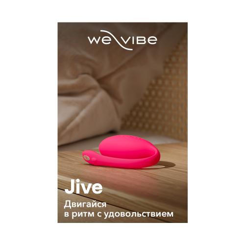 Ви-вайб Вибратор Jive, розовый (We-Vibe, ), фото-10