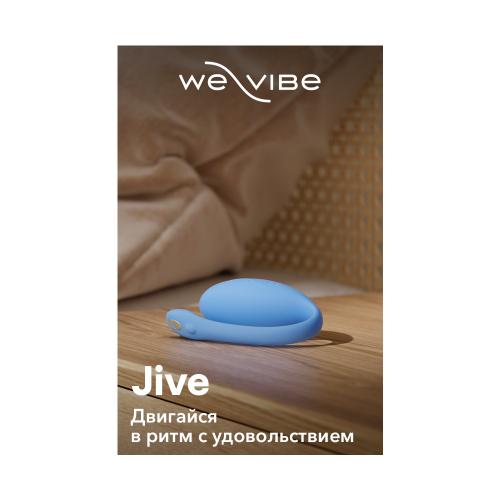 Ви-вайб Виброяйцо Jive-smart со смарт-управлением, голубое (We-Vibe, ), фото-10