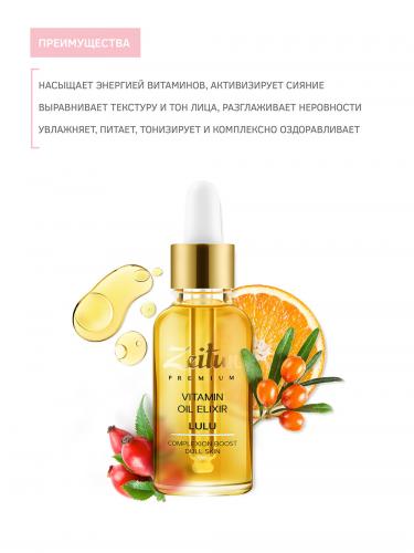 Зейтун Масляный витаминный эликсир для сияния тусклой кожи лица, 30 мл (Zeitun, Premium, Lulu), фото-4